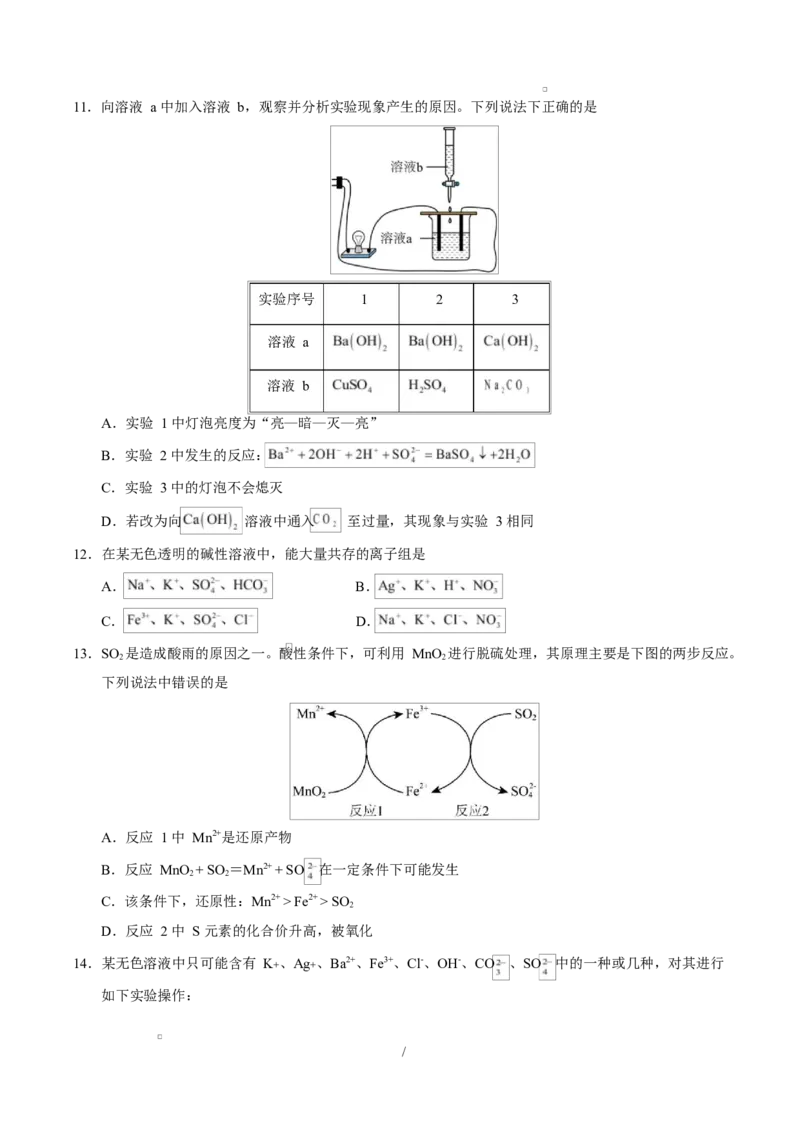 高一化学上学期第一次月考02（新高考通用，144）高一化学第一次月考卷（考试版）A4版_1多考区联考试卷_2510092025-2026学年高一化学上学期第一次月考