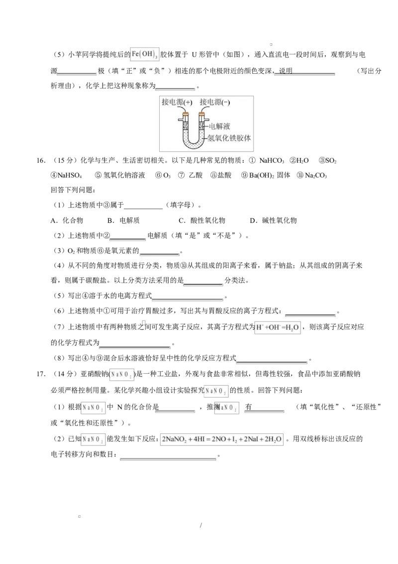 高一化学上学期第一次月考02（新高考通用，144）高一化学第一次月考卷（考试版）A4版_1多考区联考试卷_2510092025-2026学年高一化学上学期第一次月考