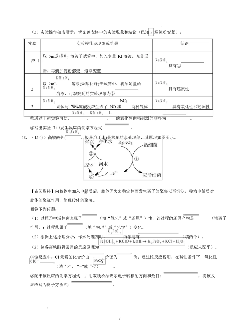 高一化学上学期第一次月考02（新高考通用，144）高一化学第一次月考卷（考试版）A4版_1多考区联考试卷_2510092025-2026学年高一化学上学期第一次月考