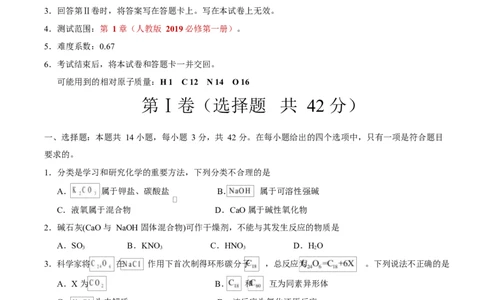 高一化学上学期第一次月考02（新高考通用，144）高一化学第一次月考卷（考试版）A4版_1多考区联考试卷_2510092025-2026学年高一化学上学期第一次月考