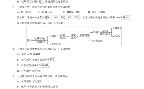 高一化学上学期第一次月考02（新高考通用，144）高一化学第一次月考卷（考试版）A4版_1多考区联考试卷_2510092025-2026学年高一化学上学期第一次月考