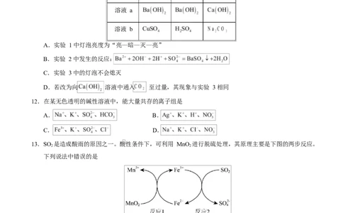 高一化学上学期第一次月考02（新高考通用，144）高一化学第一次月考卷（考试版）A4版_1多考区联考试卷_2510092025-2026学年高一化学上学期第一次月考