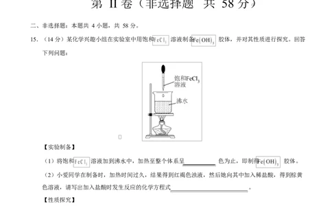 高一化学上学期第一次月考02（新高考通用，144）高一化学第一次月考卷（考试版）A4版_1多考区联考试卷_2510092025-2026学年高一化学上学期第一次月考