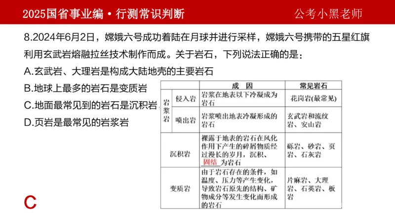 课件地理专项_2026考公资料_（11）小黑（离职去上岸村了）_公基时政政治理论小黑合集（2024+2025）_2025小黑资料合集_政治理论2025省考小黑政治理论+常识判断冲刺班_讲义