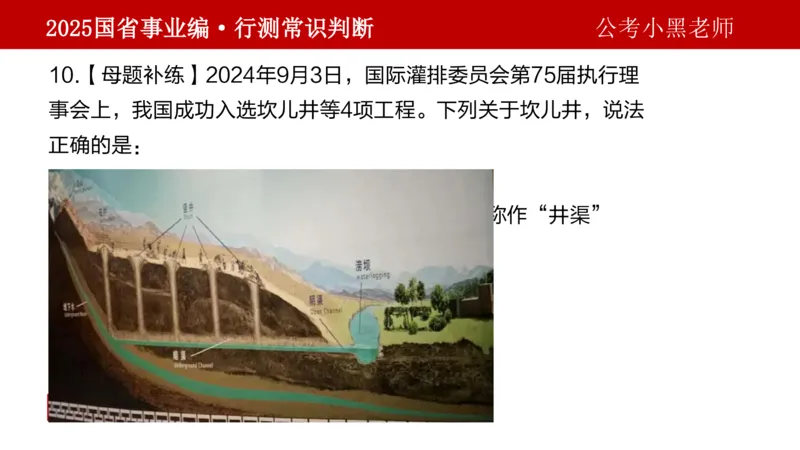 课件地理专项_2026考公资料_（11）小黑（离职去上岸村了）_公基时政政治理论小黑合集（2024+2025）_2025小黑资料合集_政治理论2025省考小黑政治理论+常识判断冲刺班_讲义