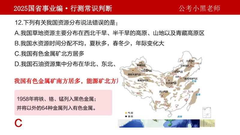 课件地理专项_2026考公资料_（11）小黑（离职去上岸村了）_公基时政政治理论小黑合集（2024+2025）_2025小黑资料合集_政治理论2025省考小黑政治理论+常识判断冲刺班_讲义