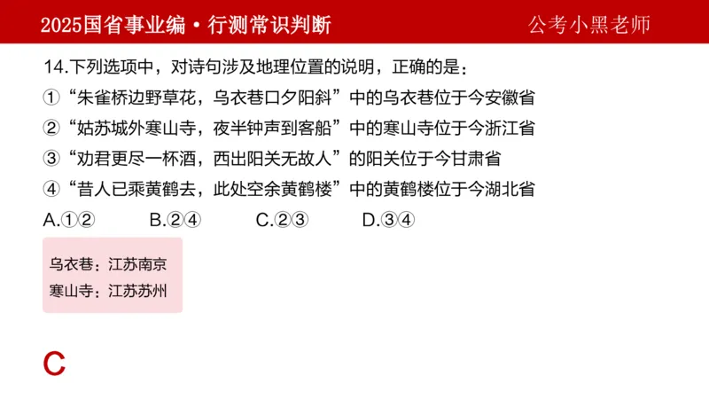 课件地理专项_2026考公资料_（11）小黑（离职去上岸村了）_公基时政政治理论小黑合集（2024+2025）_2025小黑资料合集_政治理论2025省考小黑政治理论+常识判断冲刺班_讲义