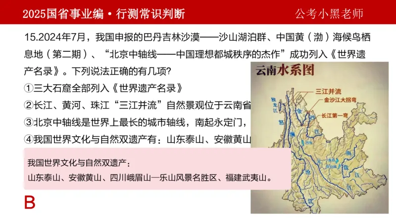 课件地理专项_2026考公资料_（11）小黑（离职去上岸村了）_公基时政政治理论小黑合集（2024+2025）_2025小黑资料合集_政治理论2025省考小黑政治理论+常识判断冲刺班_讲义