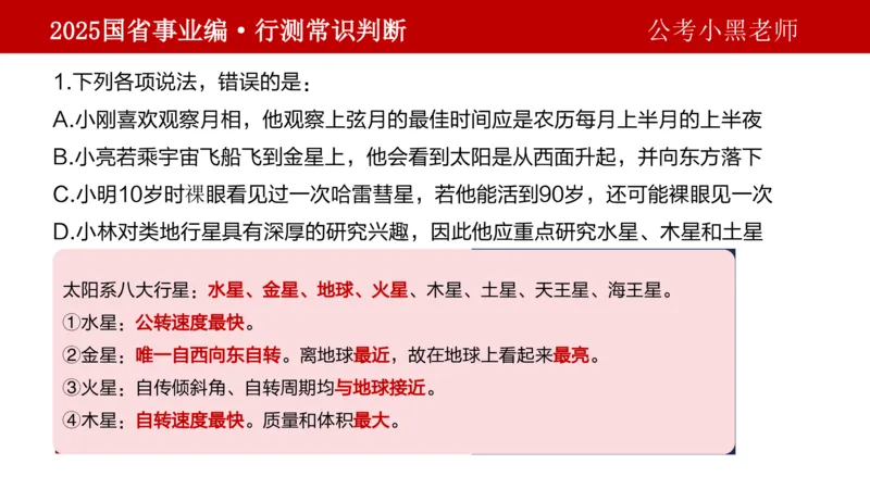 课件地理专项_2026考公资料_（11）小黑（离职去上岸村了）_公基时政政治理论小黑合集（2024+2025）_2025小黑资料合集_政治理论2025省考小黑政治理论+常识判断冲刺班_讲义