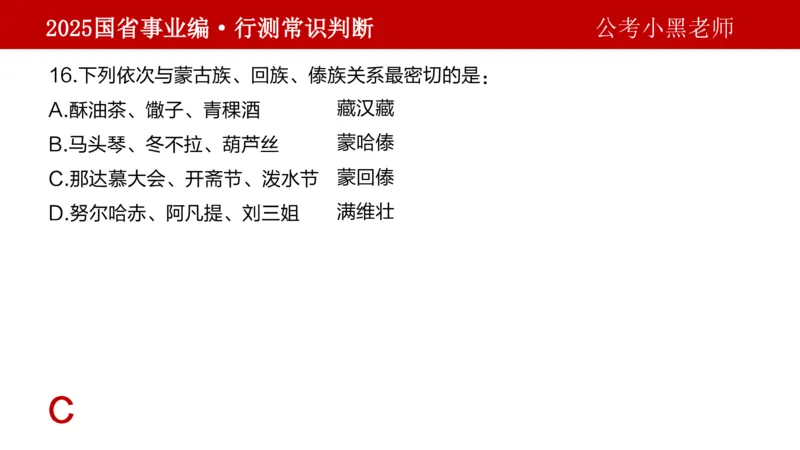 课件地理专项_2026考公资料_（11）小黑（离职去上岸村了）_公基时政政治理论小黑合集（2024+2025）_2025小黑资料合集_政治理论2025省考小黑政治理论+常识判断冲刺班_讲义