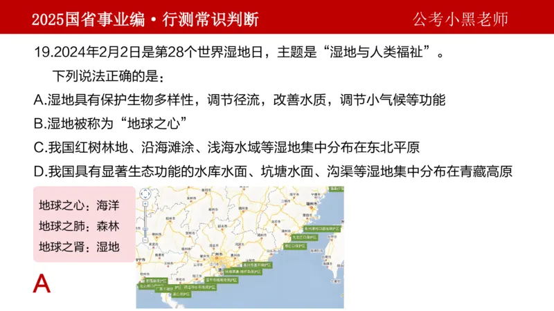 课件地理专项_2026考公资料_（11）小黑（离职去上岸村了）_公基时政政治理论小黑合集（2024+2025）_2025小黑资料合集_政治理论2025省考小黑政治理论+常识判断冲刺班_讲义