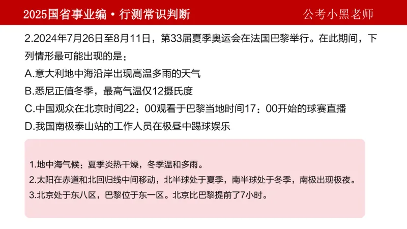 课件地理专项_2026考公资料_（11）小黑（离职去上岸村了）_公基时政政治理论小黑合集（2024+2025）_2025小黑资料合集_政治理论2025省考小黑政治理论+常识判断冲刺班_讲义