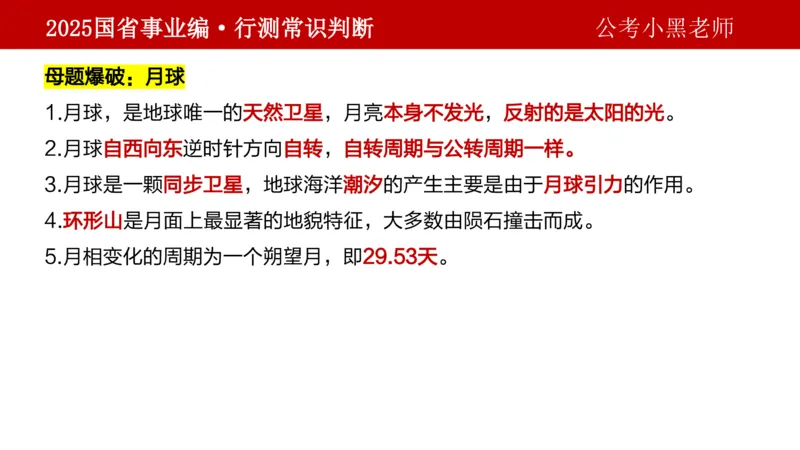 课件地理专项_2026考公资料_（11）小黑（离职去上岸村了）_公基时政政治理论小黑合集（2024+2025）_2025小黑资料合集_政治理论2025省考小黑政治理论+常识判断冲刺班_讲义