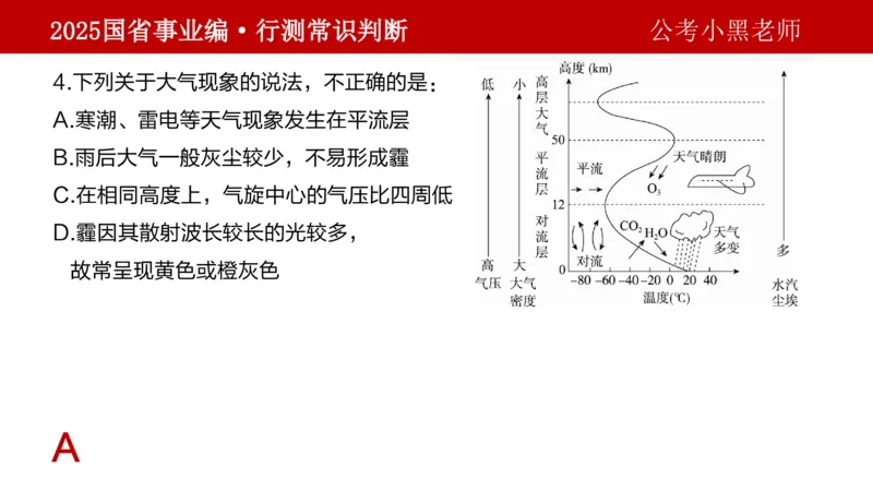 课件地理专项_2026考公资料_（11）小黑（离职去上岸村了）_公基时政政治理论小黑合集（2024+2025）_2025小黑资料合集_政治理论2025省考小黑政治理论+常识判断冲刺班_讲义