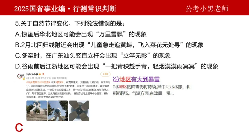 课件地理专项_2026考公资料_（11）小黑（离职去上岸村了）_公基时政政治理论小黑合集（2024+2025）_2025小黑资料合集_政治理论2025省考小黑政治理论+常识判断冲刺班_讲义