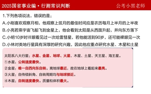 课件地理专项_2026考公资料_（11）小黑（离职去上岸村了）_公基时政政治理论小黑合集（2024+2025）_2025小黑资料合集_政治理论2025省考小黑政治理论+常识判断冲刺班_讲义