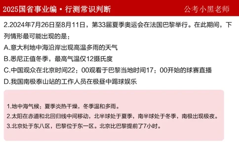 课件地理专项_2026考公资料_（11）小黑（离职去上岸村了）_公基时政政治理论小黑合集（2024+2025）_2025小黑资料合集_政治理论2025省考小黑政治理论+常识判断冲刺班_讲义