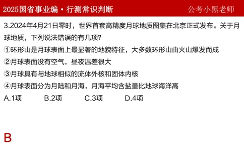 课件地理专项_2026考公资料_（11）小黑（离职去上岸村了）_公基时政政治理论小黑合集（2024+2025）_2025小黑资料合集_政治理论2025省考小黑政治理论+常识判断冲刺班_讲义