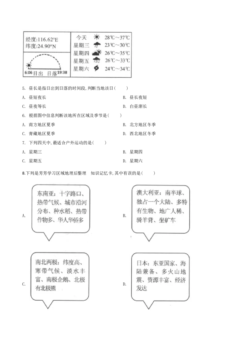 精品解析：广西百色市2019年中考地理试题（原卷版）_中考真题_9.地理中考真题2015-2024年_地区卷_广西省_2019年中考真题精品解析地理（广西百色卷）精编word版