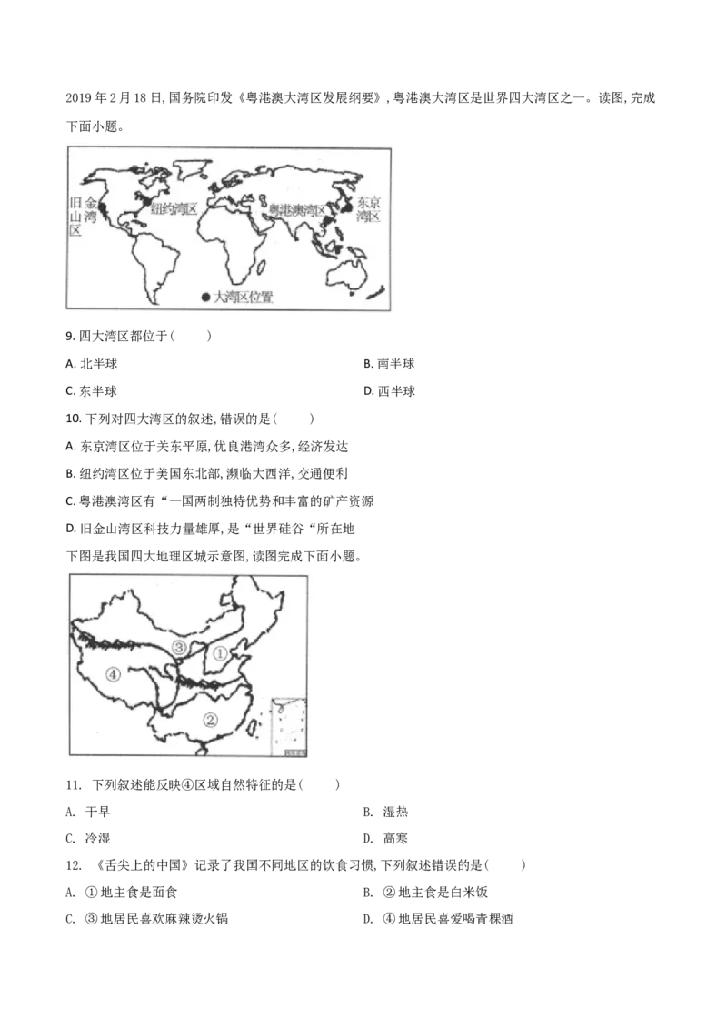 精品解析：广西百色市2019年中考地理试题（原卷版）_中考真题_9.地理中考真题2015-2024年_地区卷_广西省_2019年中考真题精品解析地理（广西百色卷）精编word版