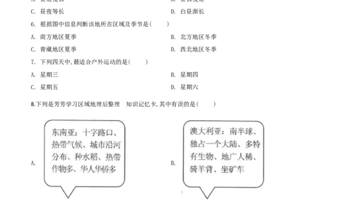 精品解析：广西百色市2019年中考地理试题（原卷版）_中考真题_9.地理中考真题2015-2024年_地区卷_广西省_2019年中考真题精品解析地理（广西百色卷）精编word版