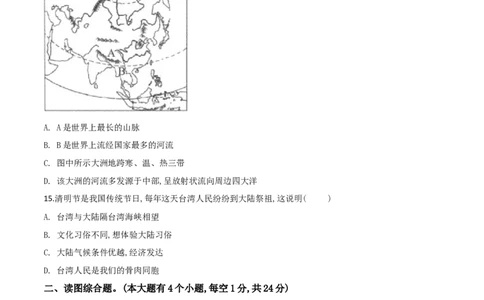 精品解析：广西百色市2019年中考地理试题（原卷版）_中考真题_9.地理中考真题2015-2024年_地区卷_广西省_2019年中考真题精品解析地理（广西百色卷）精编word版