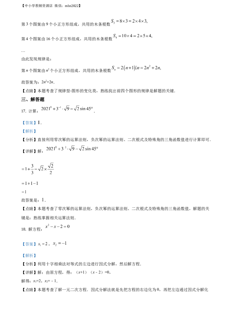 精品解析：湖南省常德市2021年中考数学试卷（解析版）_中考真题_2.数学中考真题2015-2024年_2021中考数学真题86份_2021湖南省_常德数学