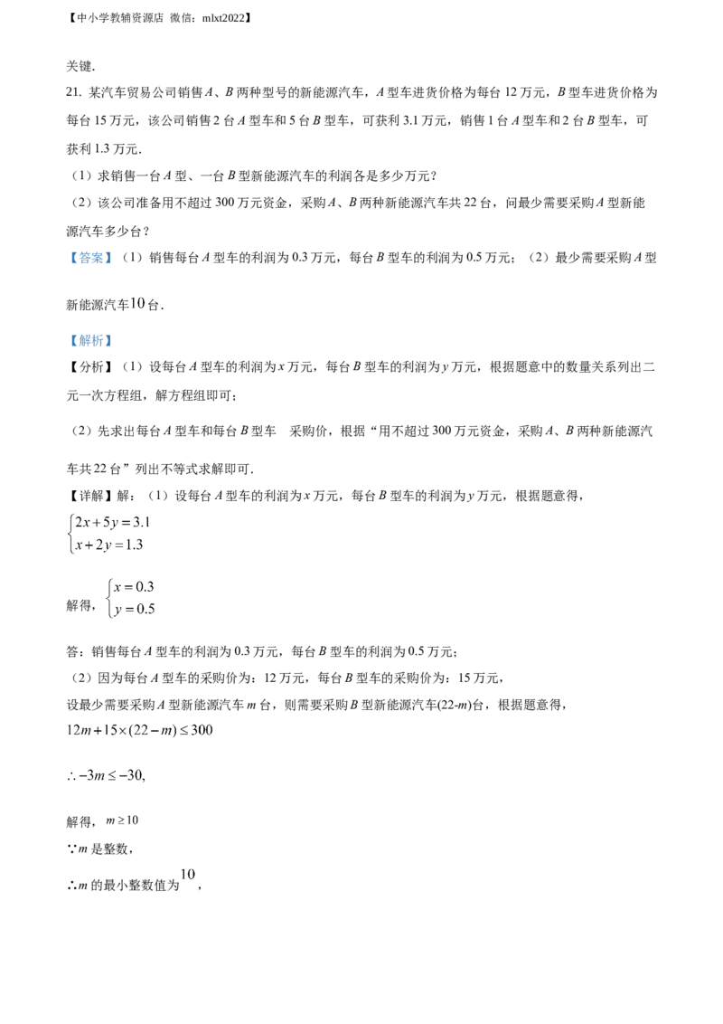 精品解析：湖南省常德市2021年中考数学试卷（解析版）_中考真题_2.数学中考真题2015-2024年_2021中考数学真题86份_2021湖南省_常德数学