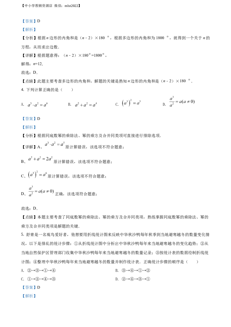 精品解析：湖南省常德市2021年中考数学试卷（解析版）_中考真题_2.数学中考真题2015-2024年_2021中考数学真题86份_2021湖南省_常德数学