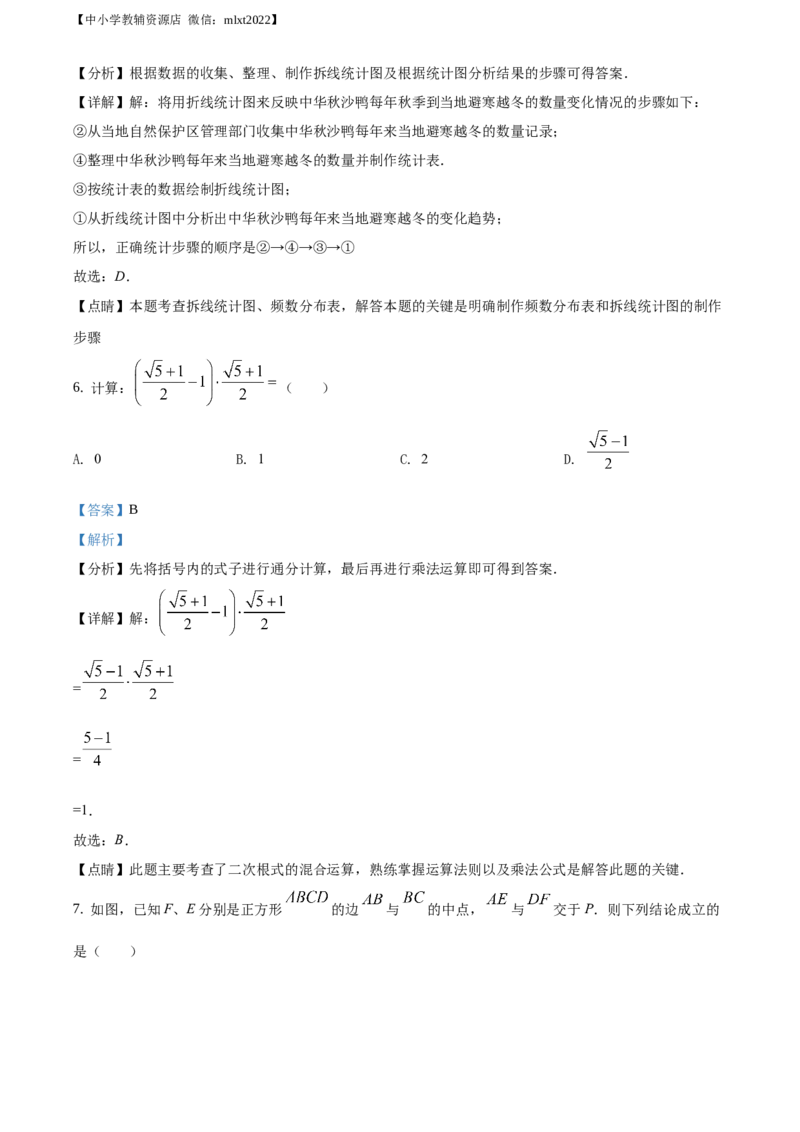 精品解析：湖南省常德市2021年中考数学试卷（解析版）_中考真题_2.数学中考真题2015-2024年_2021中考数学真题86份_2021湖南省_常德数学