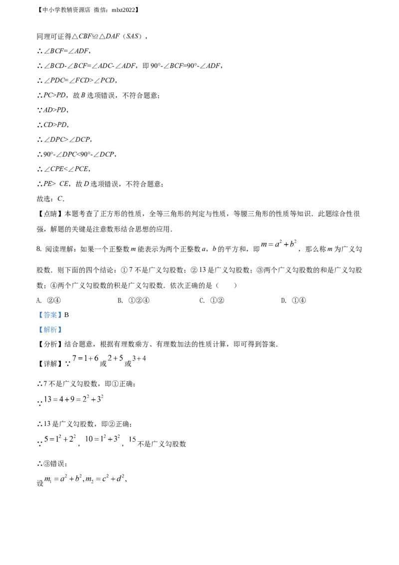 精品解析：湖南省常德市2021年中考数学试卷（解析版）_中考真题_2.数学中考真题2015-2024年_2021中考数学真题86份_2021湖南省_常德数学