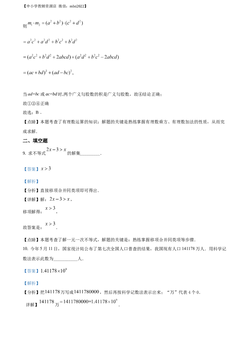 精品解析：湖南省常德市2021年中考数学试卷（解析版）_中考真题_2.数学中考真题2015-2024年_2021中考数学真题86份_2021湖南省_常德数学