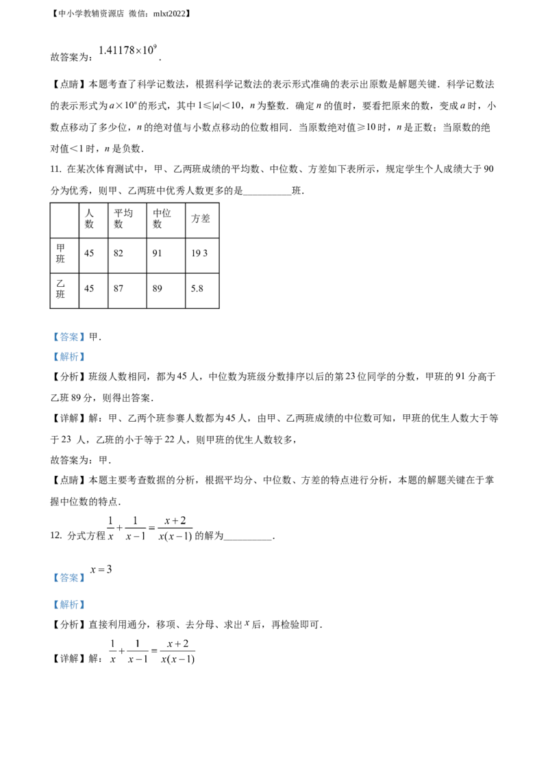 精品解析：湖南省常德市2021年中考数学试卷（解析版）_中考真题_2.数学中考真题2015-2024年_2021中考数学真题86份_2021湖南省_常德数学