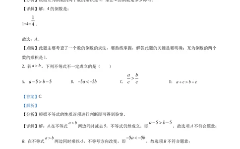 精品解析：湖南省常德市2021年中考数学试卷（解析版）_中考真题_2.数学中考真题2015-2024年_2021中考数学真题86份_2021湖南省_常德数学