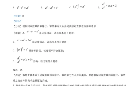 精品解析：湖南省常德市2021年中考数学试卷（解析版）_中考真题_2.数学中考真题2015-2024年_2021中考数学真题86份_2021湖南省_常德数学