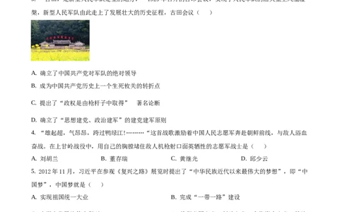 精品解析：山东省枣庄市2020年中考历史试题（原卷版）_中考真题_6.历史中考真题2015-2024年_地区卷_山东省_枣庄历史10-22