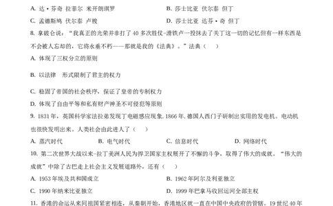 精品解析：山东省枣庄市2020年中考历史试题（原卷版）_中考真题_6.历史中考真题2015-2024年_地区卷_山东省_枣庄历史10-22