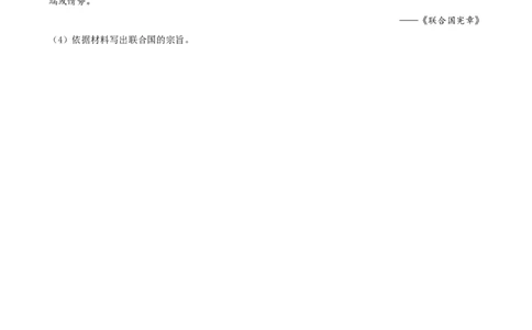 精品解析：山东省枣庄市2020年中考历史试题（原卷版）_中考真题_6.历史中考真题2015-2024年_地区卷_山东省_枣庄历史10-22