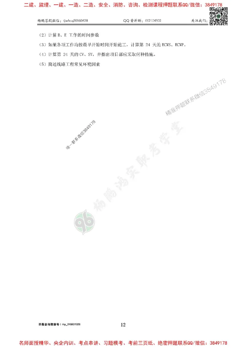 2025年终极三套题（第一套）_1_2026年一级建造师_2026年一建通信_2025年一建通信SVIP_05-考前密训✿央企特训✿机构普押_05-通信《终极三套题》杨鹏