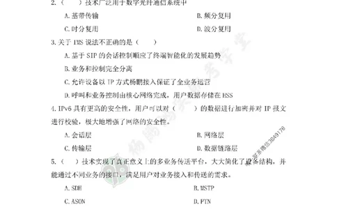 2025年终极三套题（第一套）_1_2026年一级建造师_2026年一建通信_2025年一建通信SVIP_05-考前密训✿央企特训✿机构普押_05-通信《终极三套题》杨鹏