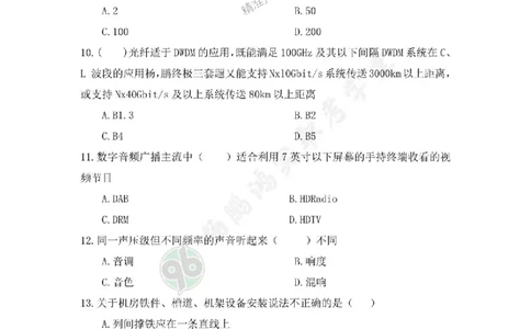 2025年终极三套题（第一套）_1_2026年一级建造师_2026年一建通信_2025年一建通信SVIP_05-考前密训✿央企特训✿机构普押_05-通信《终极三套题》杨鹏