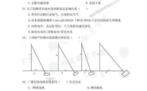 2025年终极三套题（第一套）_1_2026年一级建造师_2026年一建通信_2025年一建通信SVIP_05-考前密训✿央企特训✿机构普押_05-通信《终极三套题》杨鹏
