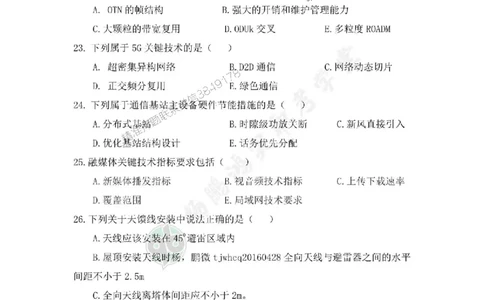 2025年终极三套题（第一套）_1_2026年一级建造师_2026年一建通信_2025年一建通信SVIP_05-考前密训✿央企特训✿机构普押_05-通信《终极三套题》杨鹏