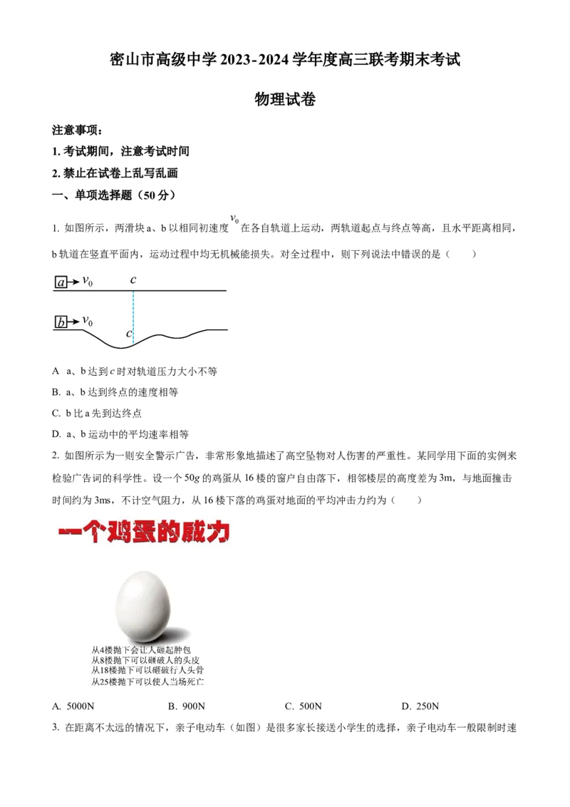 黑龙江省鸡西市密山市高级中学2024届高三上学期1月期末考试物理_2024届黑龙江省鸡西市密山市高级中学高三上学期1月期末考试