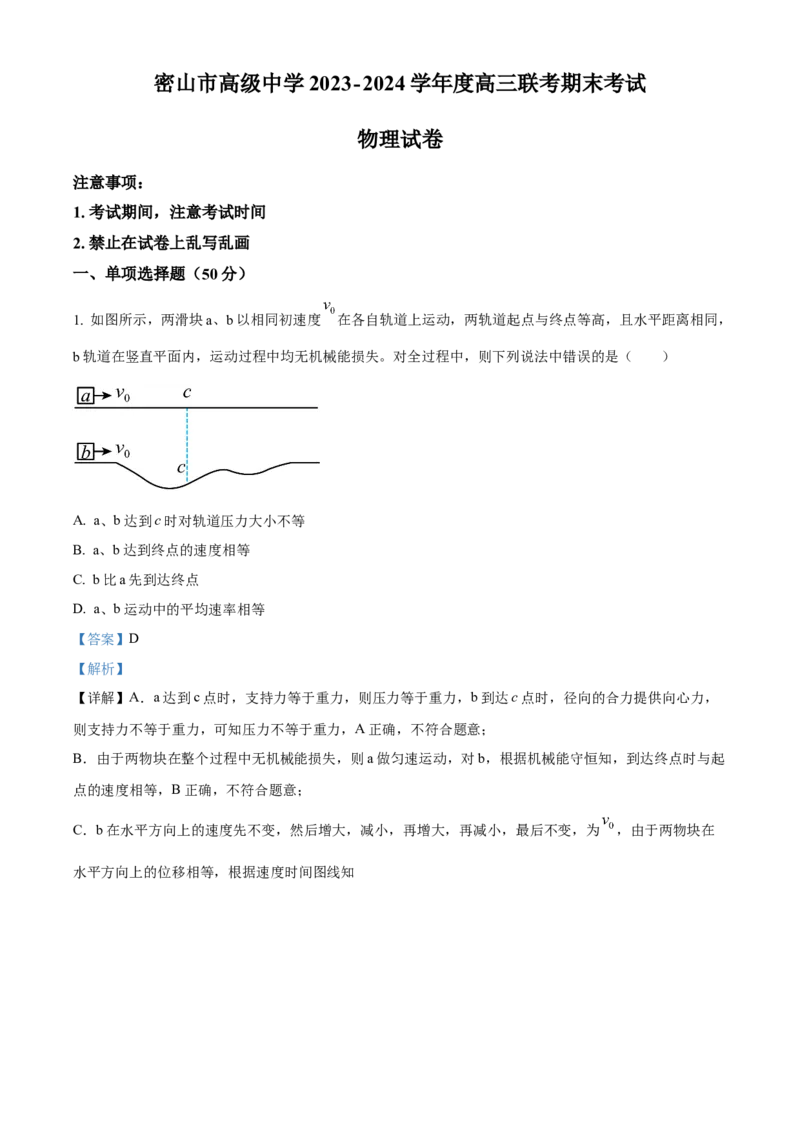 黑龙江省鸡西市密山市高级中学2024届高三上学期1月期末考试物理_2024届黑龙江省鸡西市密山市高级中学高三上学期1月期末考试