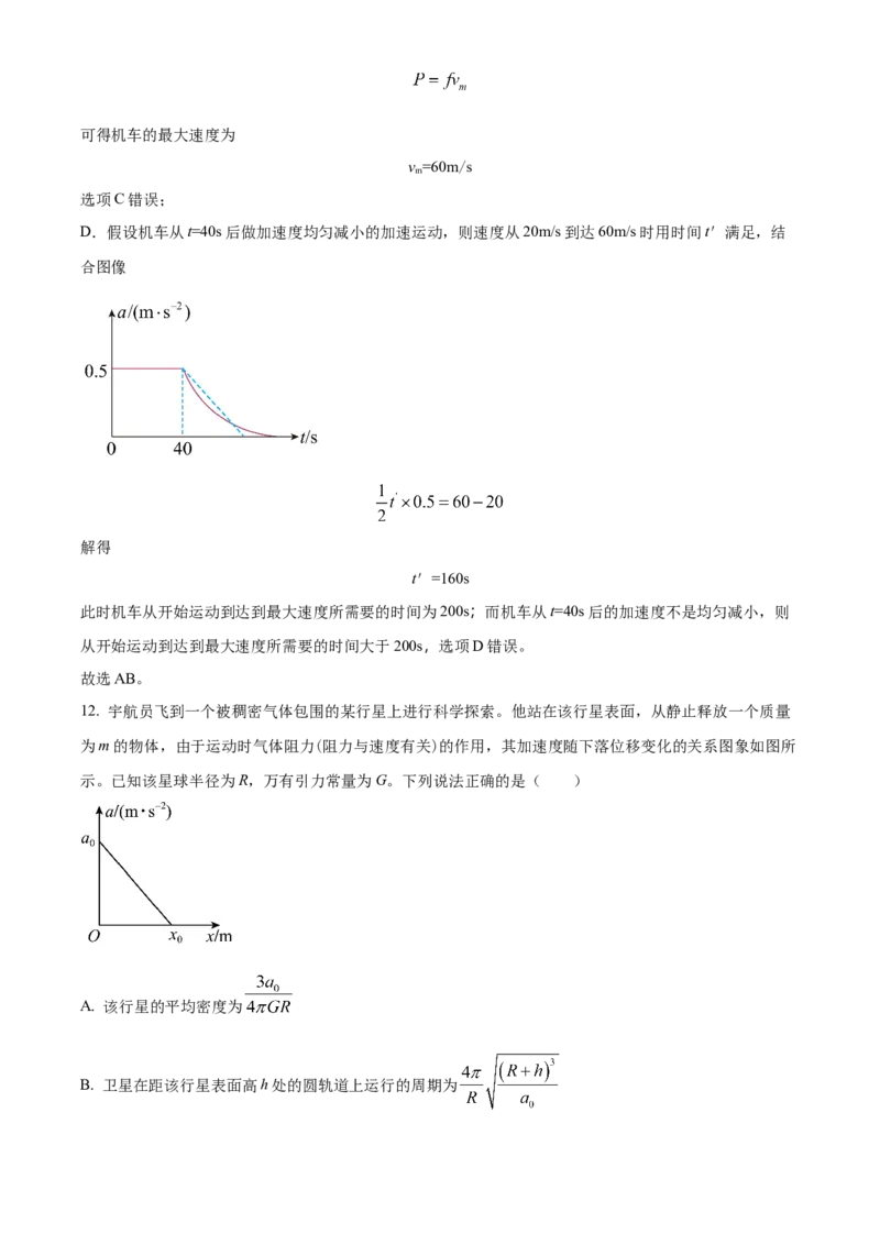 黑龙江省鸡西市密山市高级中学2024届高三上学期1月期末考试物理_2024届黑龙江省鸡西市密山市高级中学高三上学期1月期末考试