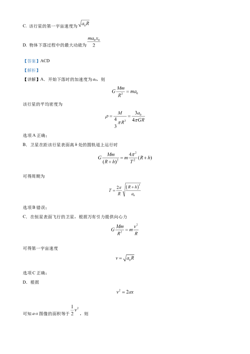 黑龙江省鸡西市密山市高级中学2024届高三上学期1月期末考试物理_2024届黑龙江省鸡西市密山市高级中学高三上学期1月期末考试
