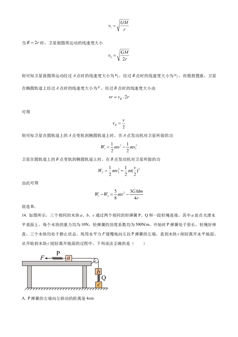 黑龙江省鸡西市密山市高级中学2024届高三上学期1月期末考试物理_2024届黑龙江省鸡西市密山市高级中学高三上学期1月期末考试