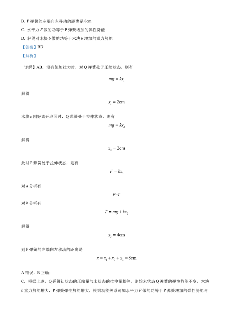 黑龙江省鸡西市密山市高级中学2024届高三上学期1月期末考试物理_2024届黑龙江省鸡西市密山市高级中学高三上学期1月期末考试