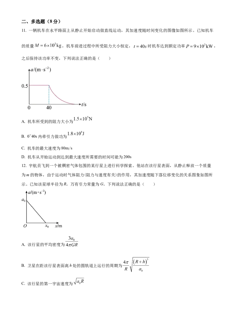 黑龙江省鸡西市密山市高级中学2024届高三上学期1月期末考试物理_2024届黑龙江省鸡西市密山市高级中学高三上学期1月期末考试